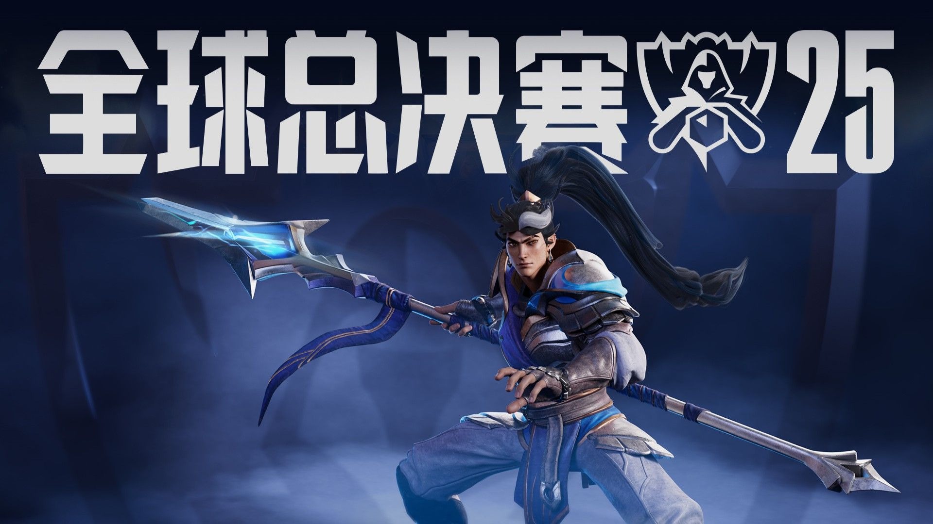 的高对抗中